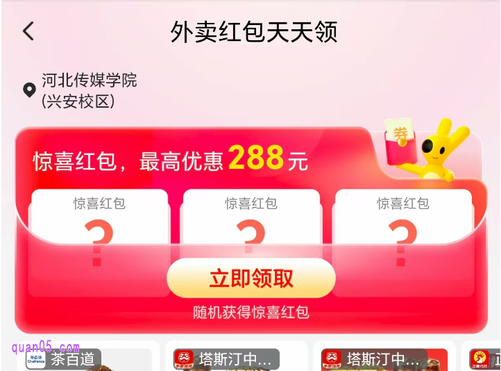 美团外卖天天领神券入口在哪里