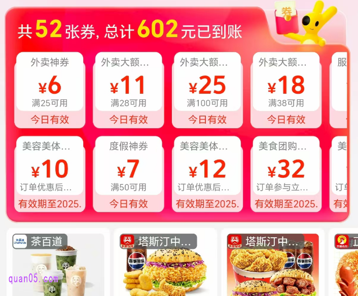 美团18元神券入口在哪里