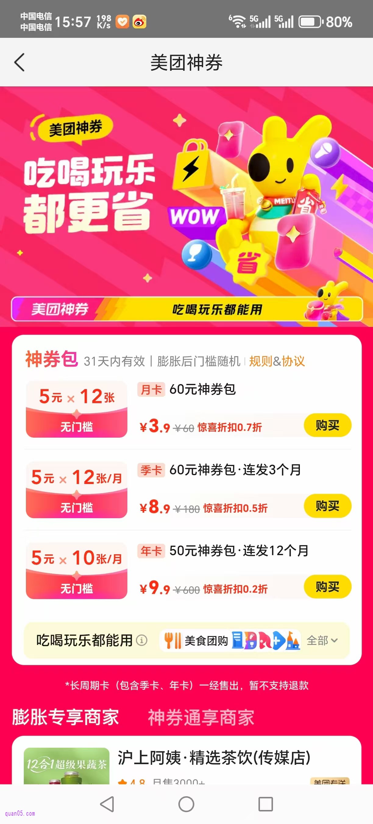 美团特惠神券包活动会场
