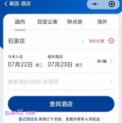 美团怎么找酒店住宿啊