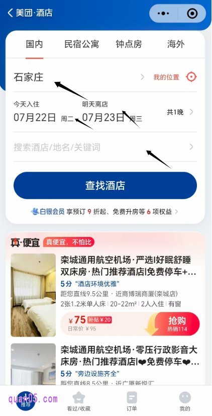 美团怎么找酒店住宿啊