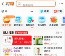 怎么进入淘宝闪购页面