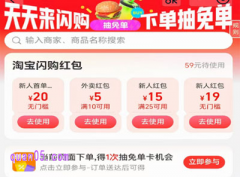 淘宝闪购红包领取入口在哪里