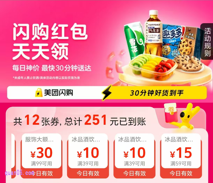 美团闪购红包天天领活动