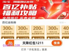 淘宝百亿补贴2300元百亿金刚券怎么领