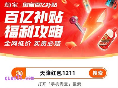 淘宝百亿补贴领券入口