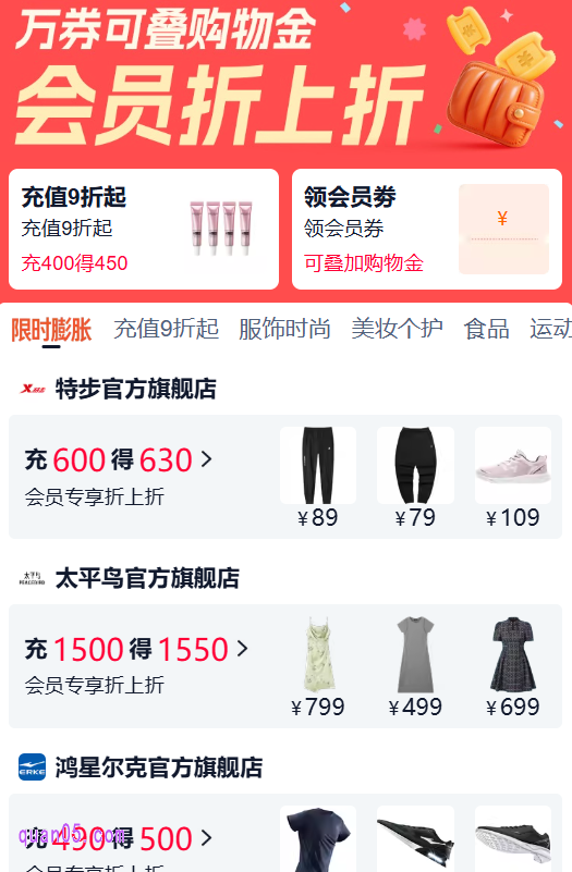我们只需点击上面的链接，就能获得天猫周四品牌日会员日活动入口，即可通过入口直达活动会场