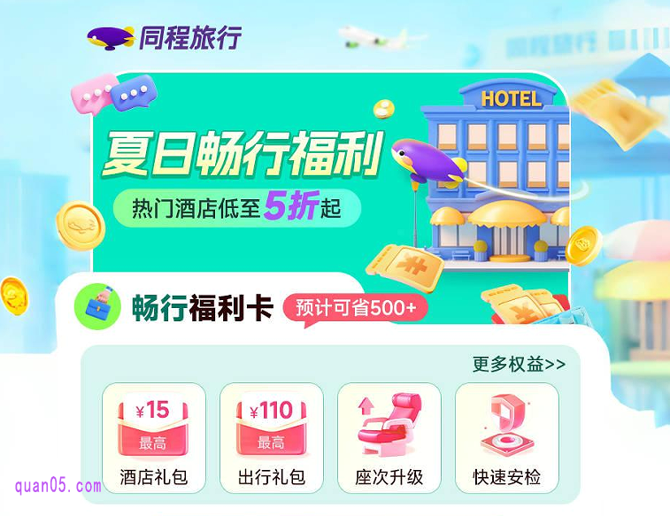 免费领取畅行福利卡