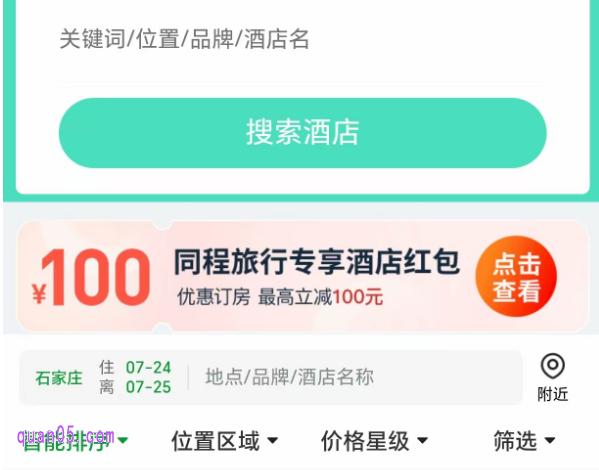 免费领同程国内酒店优惠券