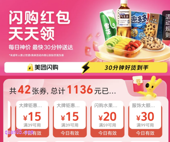 美团闪购红包天天领活动
