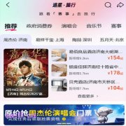 飞猪追星旅行：跟着演唱会去旅行，演出酒店粉丝价+政府消费券