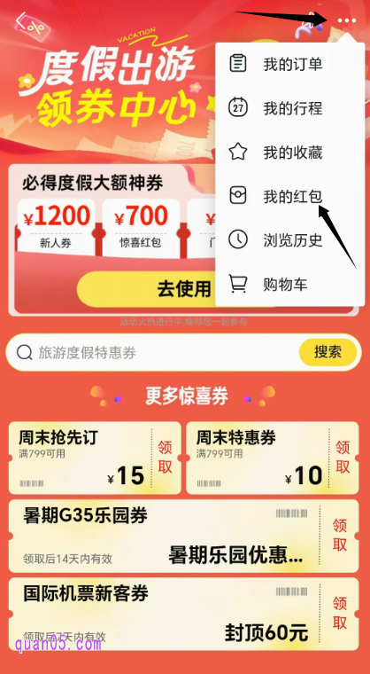 我们领取了优惠券后，点击会场顶部右上角的“三个小圆点”找到“我的红包”，点击即可查看领取到的优惠券