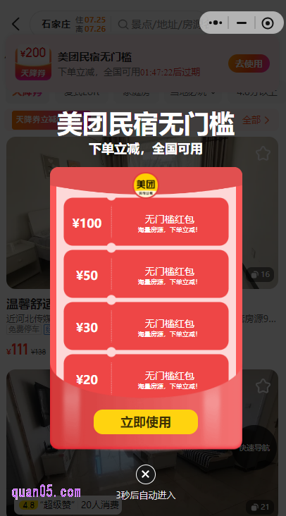 通过美团民宿活动页面领取