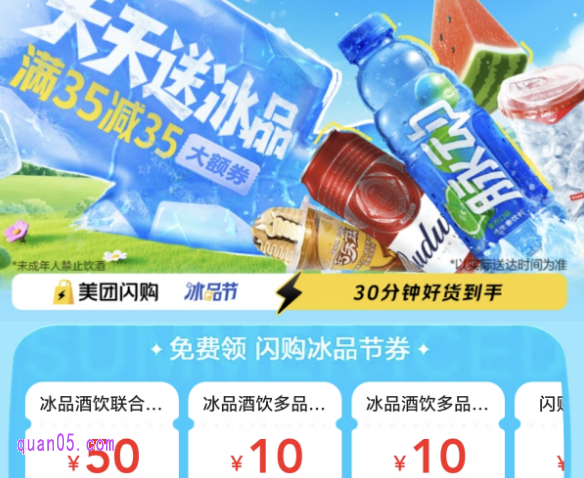 美团闪购冰品节活动会场