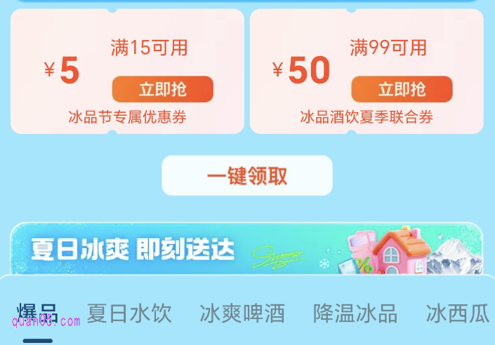 免费领5元冰品节专属优惠券