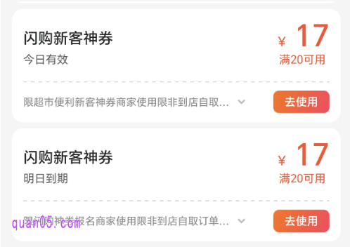 美团闪购新客神券不能用了