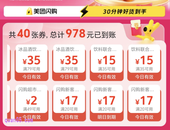 美团闪购新客神券领取