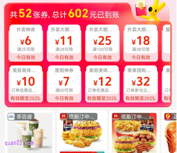 周末美团外卖红包加码