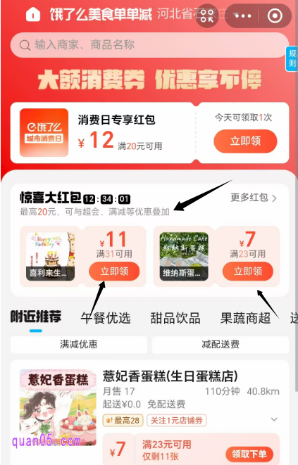 在活动页面,还能领取惊喜大红包,也就是店铺叠加红包,每日可领3次。叠加红包不仅支持领取店铺全店使用,还支持和超会红包、外卖红包、满减等优惠一起叠加使用