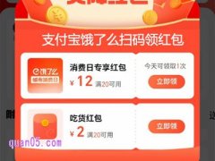 支付宝饿了么扫码领红包二维码在哪找