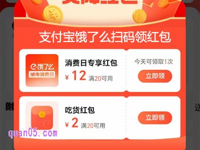 支付宝饿了么扫码领红包二维码在哪找