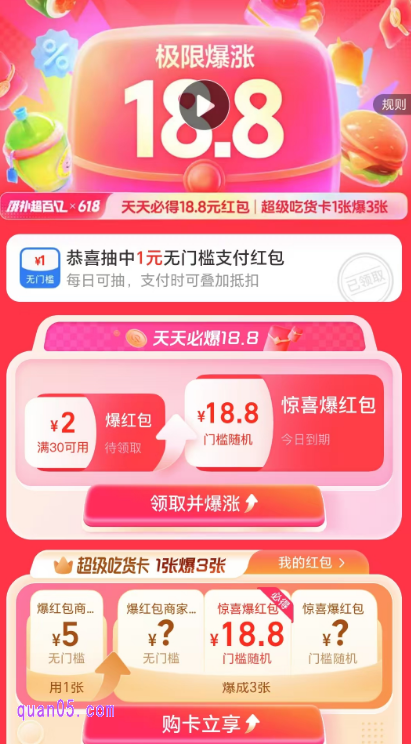 点击链接，我们就能获得饿了么18.8元红包领取入口，即可通过入口直接进入饿了么18.8元极限爆涨页面，点击上面的“领取并爆涨”立得18.8元门槛随机惊喜爆红包