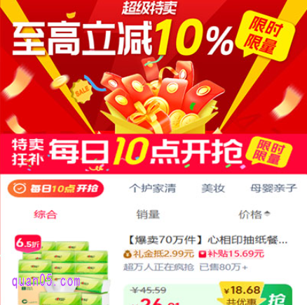淘宝超级特卖参与方式