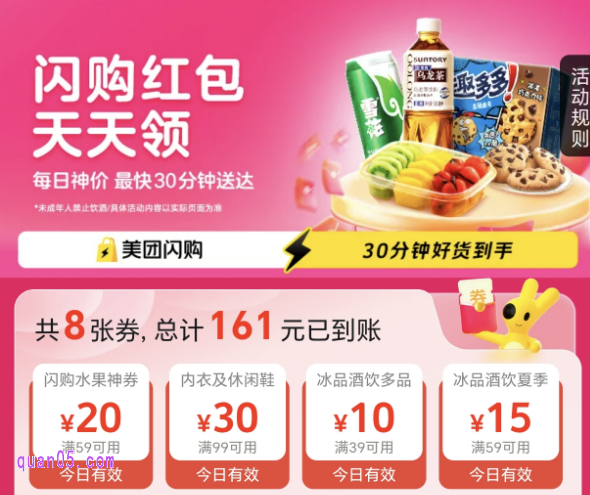 美团闪购优惠券口令在哪里