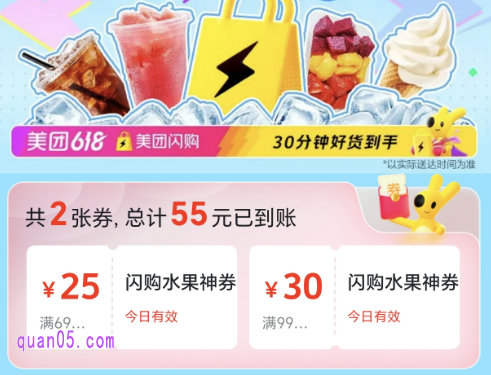 美团闪购水果专场