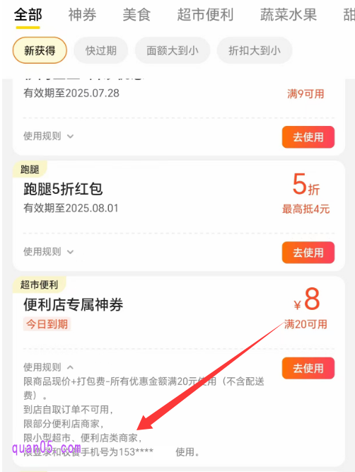 美团外卖“美团红包”列表页面