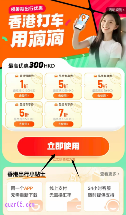 我们点击上面的“立即领取”，即可根据提示领取到300HKD香港出行专属券包了