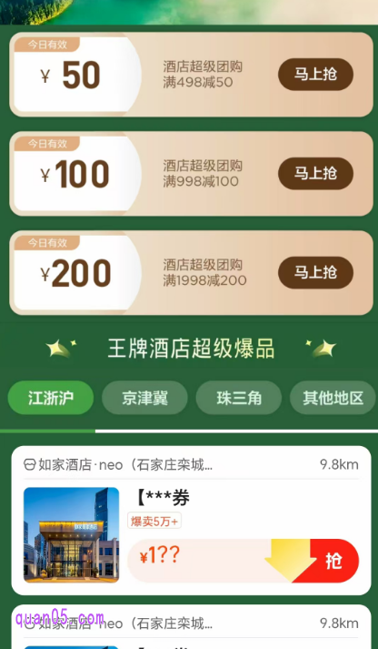 我们直接点击上面的链接,即可获得美团酒店王牌山河季活动入口,包括直达链接和二维码,就能通过入口直达活动会场了