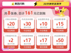 美团闪购新人（新用户）福利有哪些