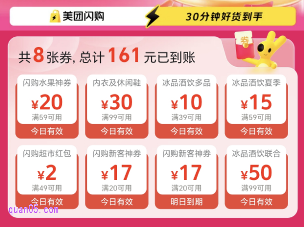 美团闪购新人（新用户）福利有哪些
