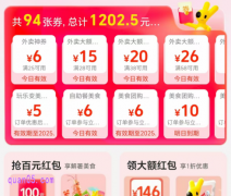 美团外卖怎么领券优惠