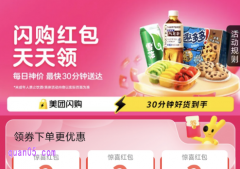 美团超市便利店优惠券怎么用