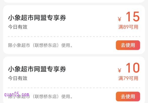 美团小象超市优惠券是一直都有吗