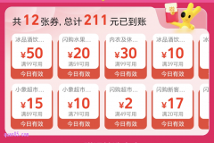 美团闪购超市红包在哪里领取
