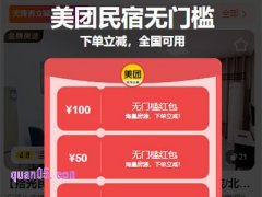 美团民宿红包券怎么获得