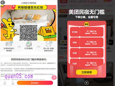 美团民宿红包券获得方式