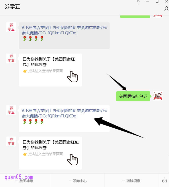 公众号免费领:微信搜索并关注公众号“券零五”,在对话框输入“美团民宿红包券”,系统会自动推送领取链接,点击进入即可免费获得红包