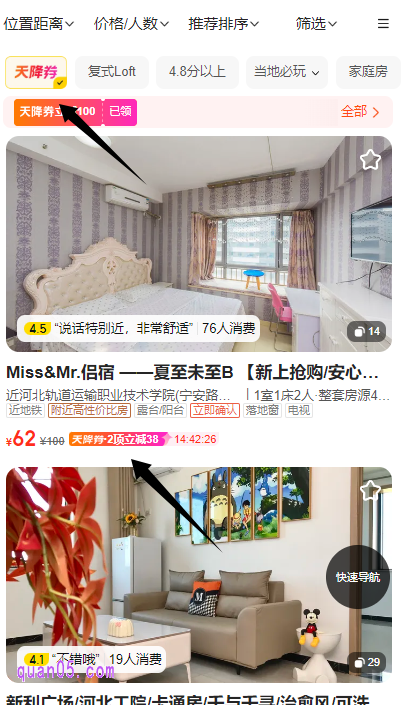 在活动页面，点击顶部菜单栏中的“天降券”标识，即可找到天降券商家