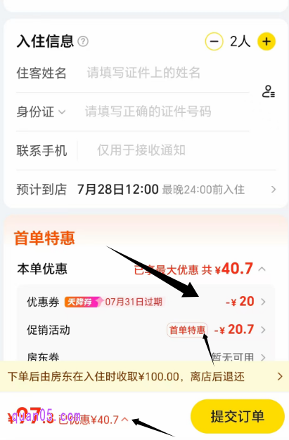 选择心仪民宿后直接预订，填写入住信息并提交订单，系统自动抵扣红包金额，无需手动操作，确认优惠后的金额无误即可完成支付