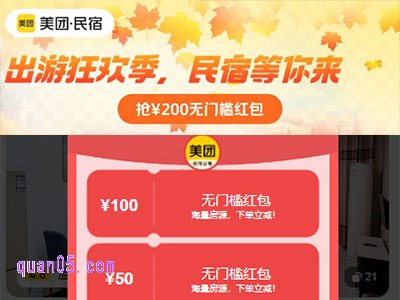 美团民宿红包券怎么用，美团民宿红包免费领取
