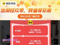 美团民宿券领取中心，美团民宿券在哪儿领