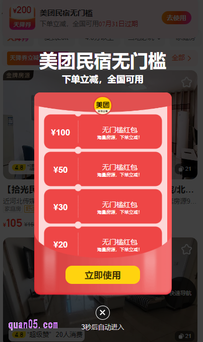 我们直接点击上面的链接，就能获得美团民宿券领取中心入口，即可根据页面提示，通过微信扫码，直接进入美团民宿券领取中心，领取民宿券，使用优惠价格订民宿了