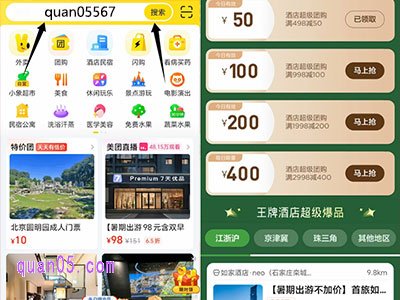 美团团购酒店优惠券领取和使用方法