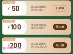 美团团购酒店优惠券怎么领取