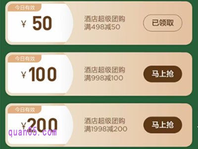 美团团购酒店优惠券怎么领取