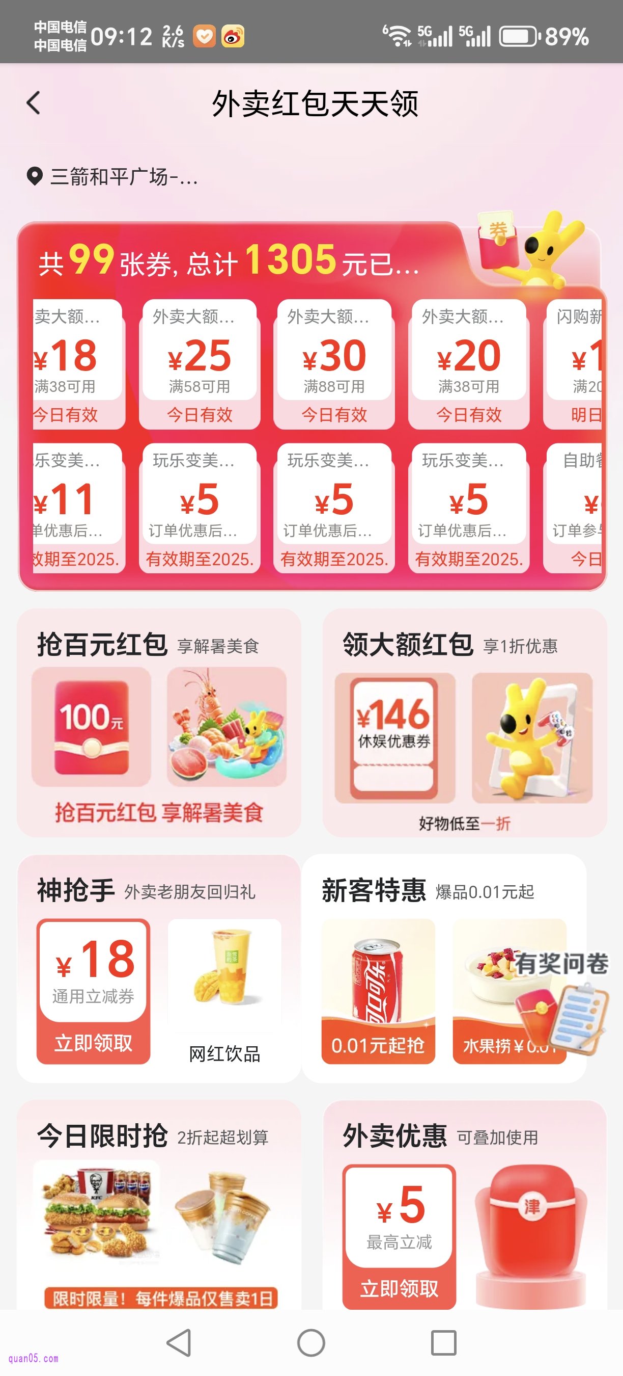 美团外卖领券活动页面